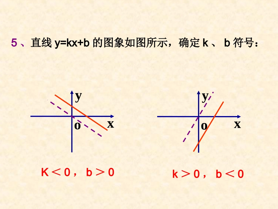 19一次函数的图象及性质_第3页