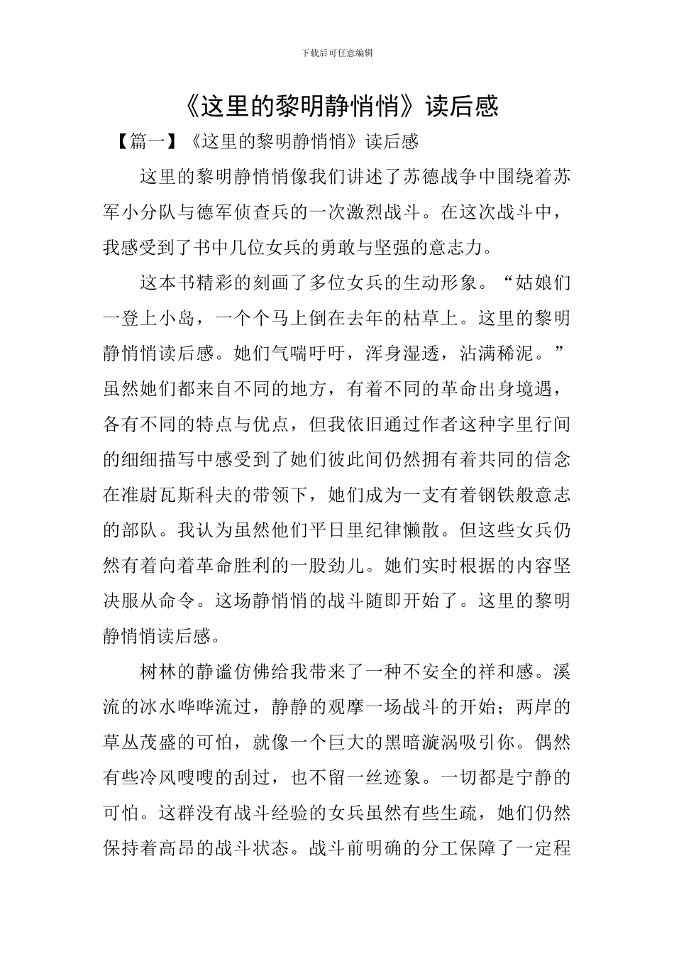 《这里的黎明静悄悄》读后感_第1页