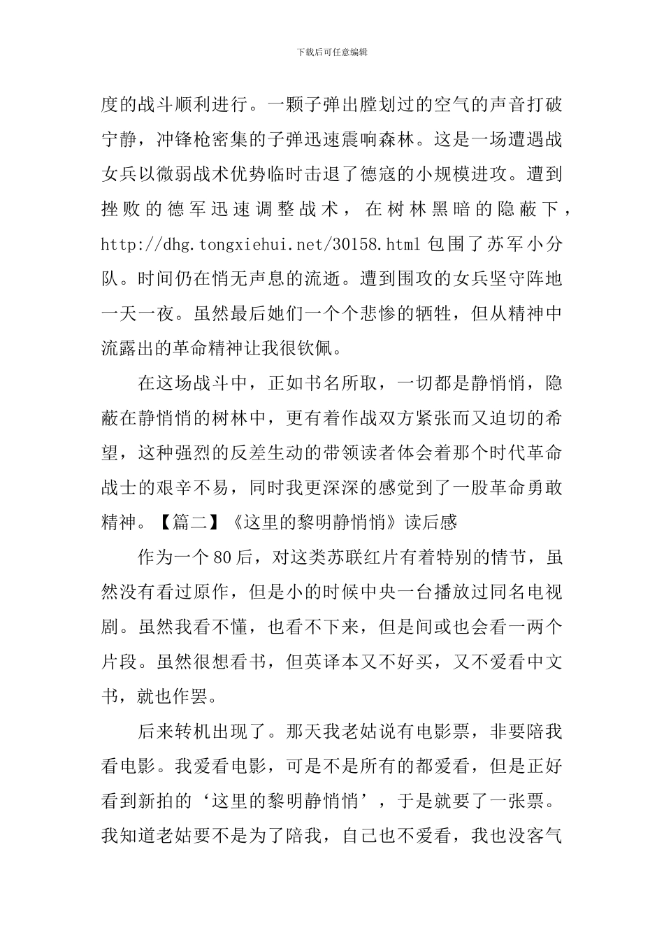 《这里的黎明静悄悄》读后感_第2页
