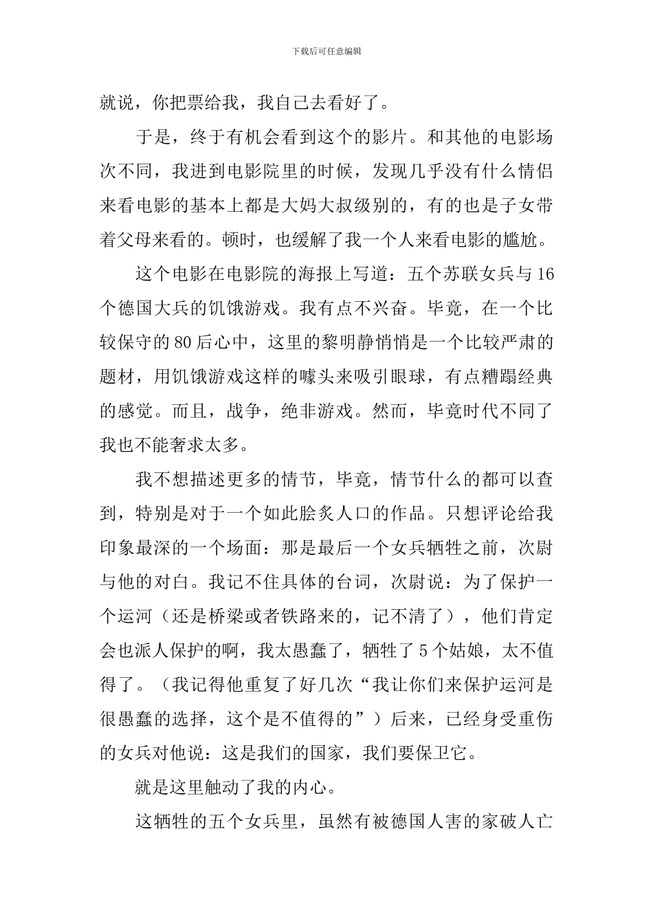 《这里的黎明静悄悄》读后感_第3页