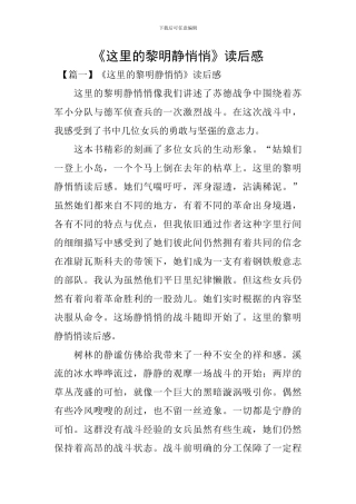 《这里的黎明静悄悄》读后感