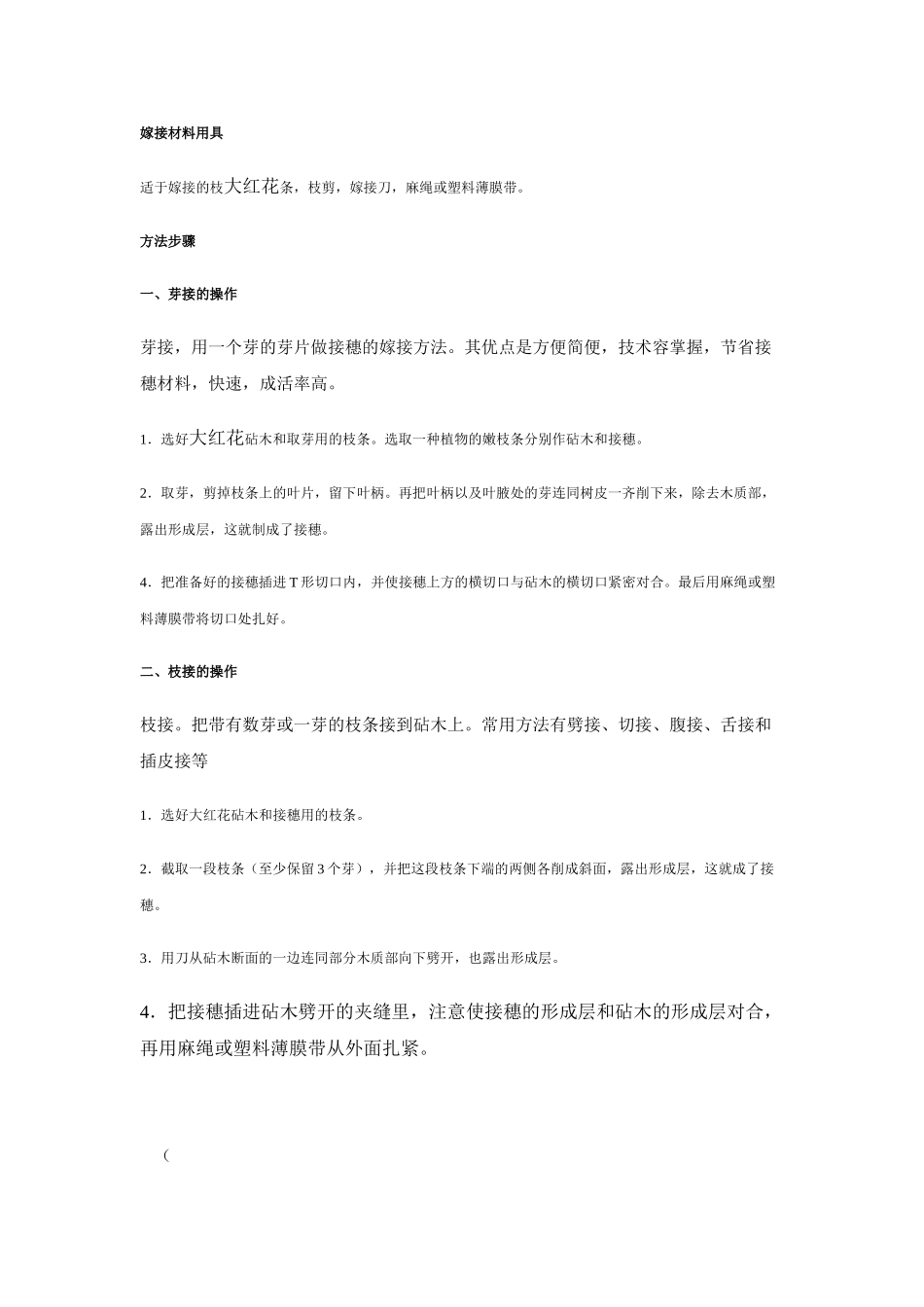 观赏植物栽培论文_第2页