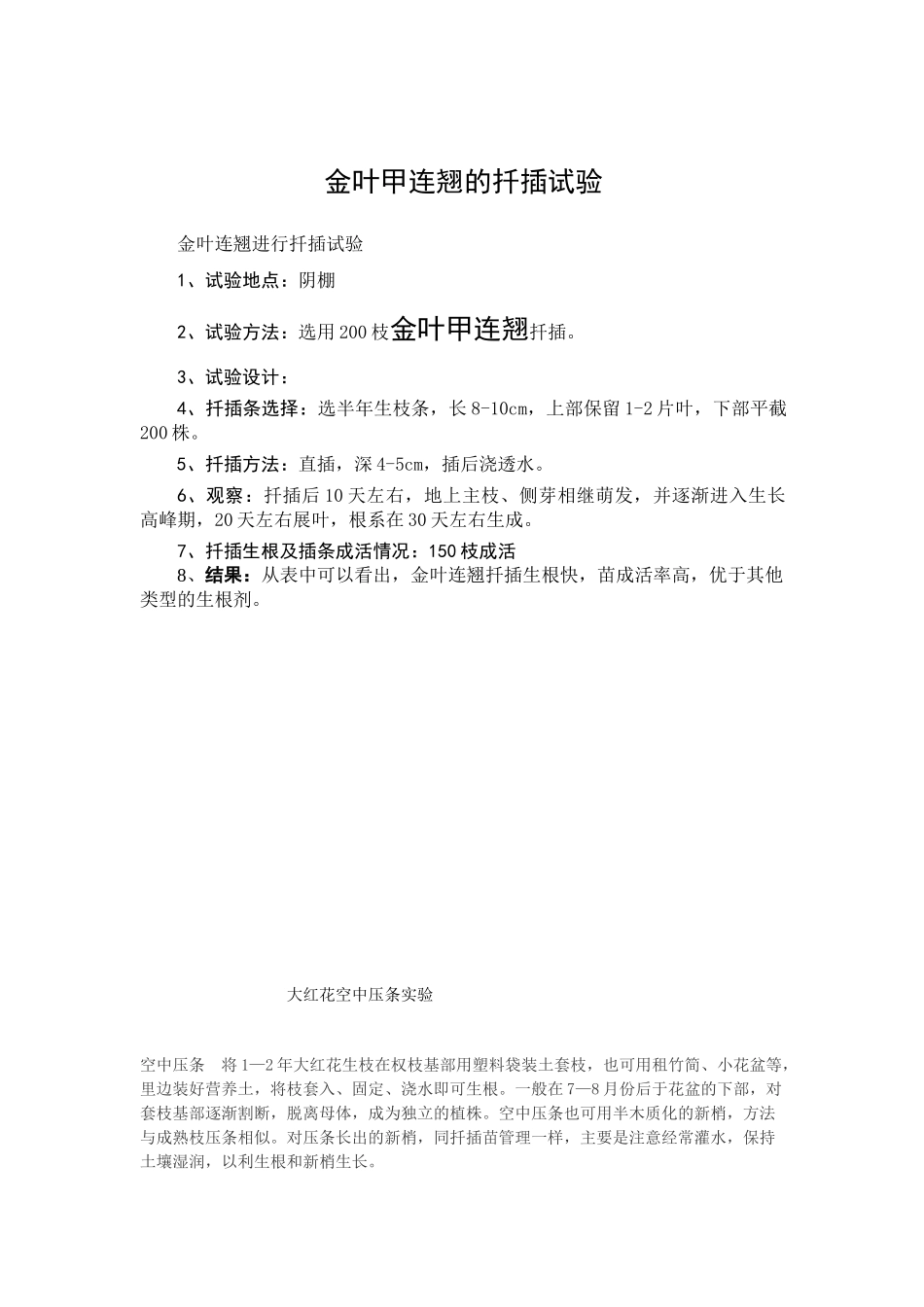 观赏植物栽培论文_第3页