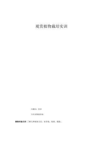 观赏植物栽培论文
