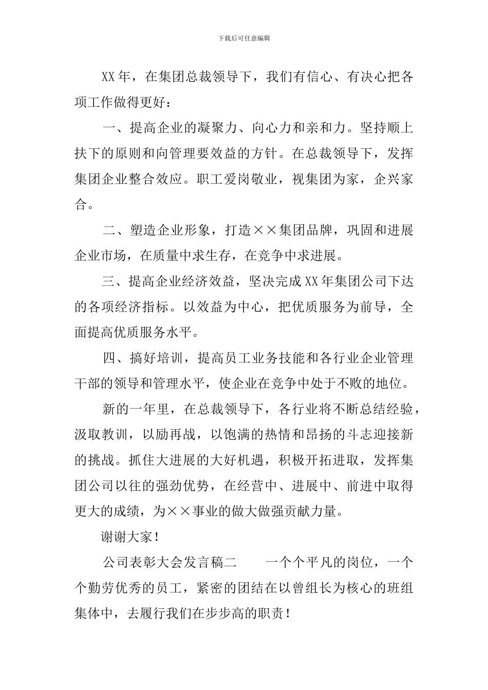 公司表彰大会发言稿_第2页