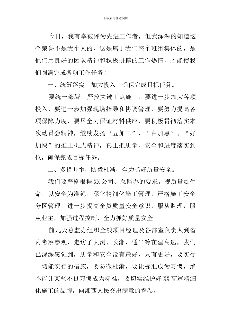 公司表彰大会发言稿_第3页