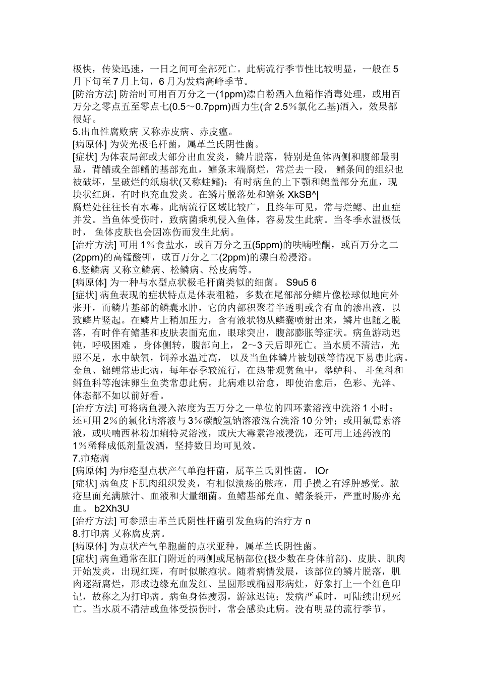 观赏鱼易发疾病_第3页