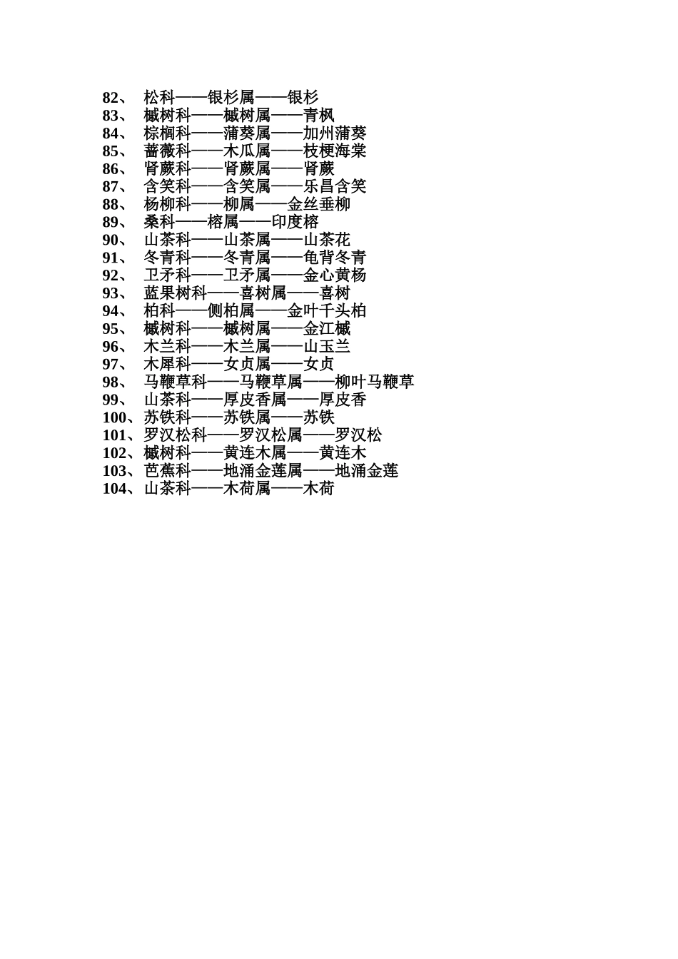 观赏植物运用_第3页
