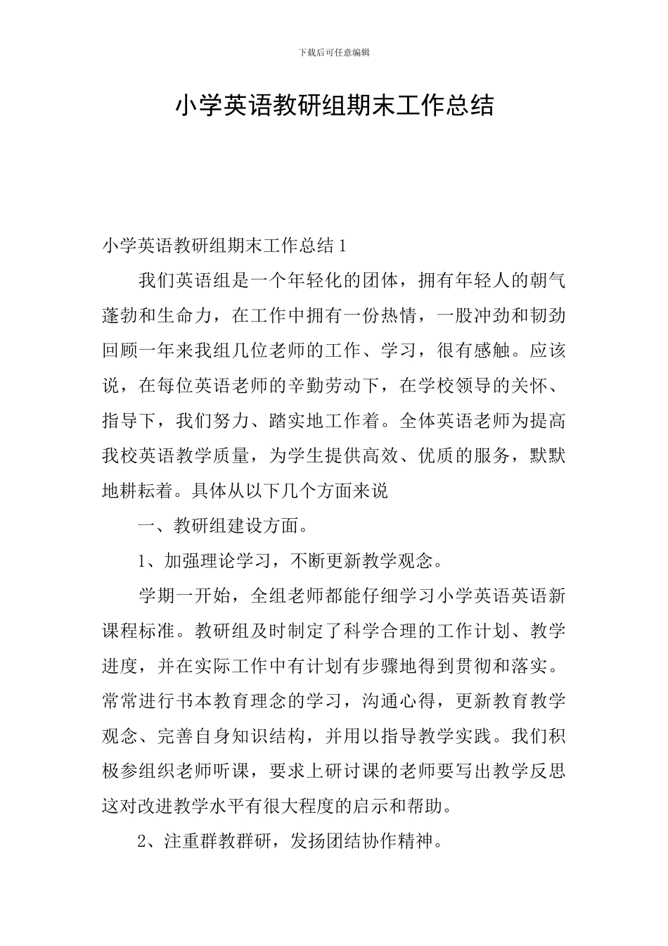 小学英语教研组期末工作总结_第1页