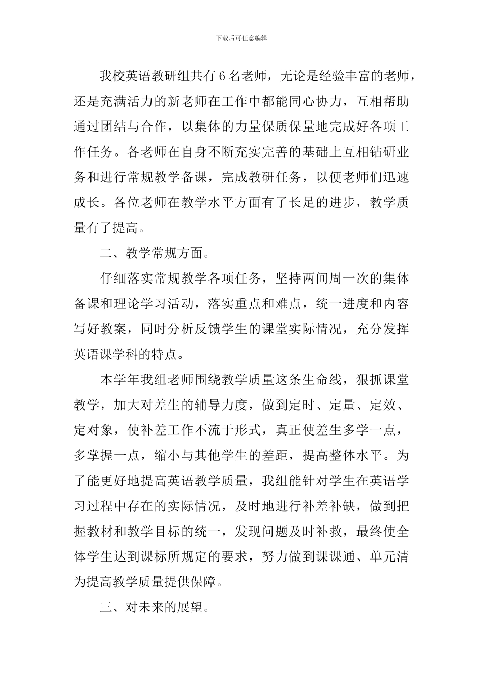 小学英语教研组期末工作总结_第2页