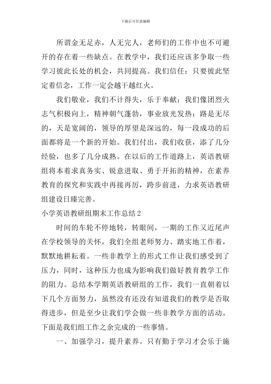 小学英语教研组期末工作总结_第3页