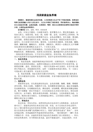 观赏水产养殖论文