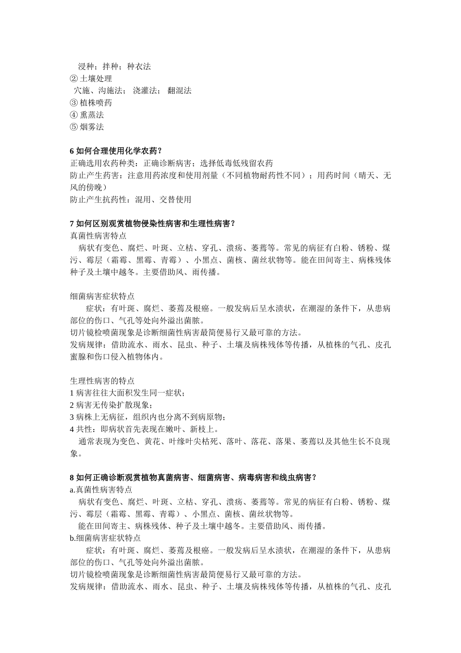 观赏植物答案_第2页