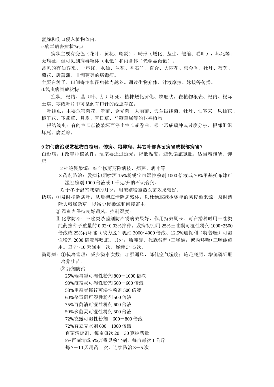 观赏植物答案_第3页