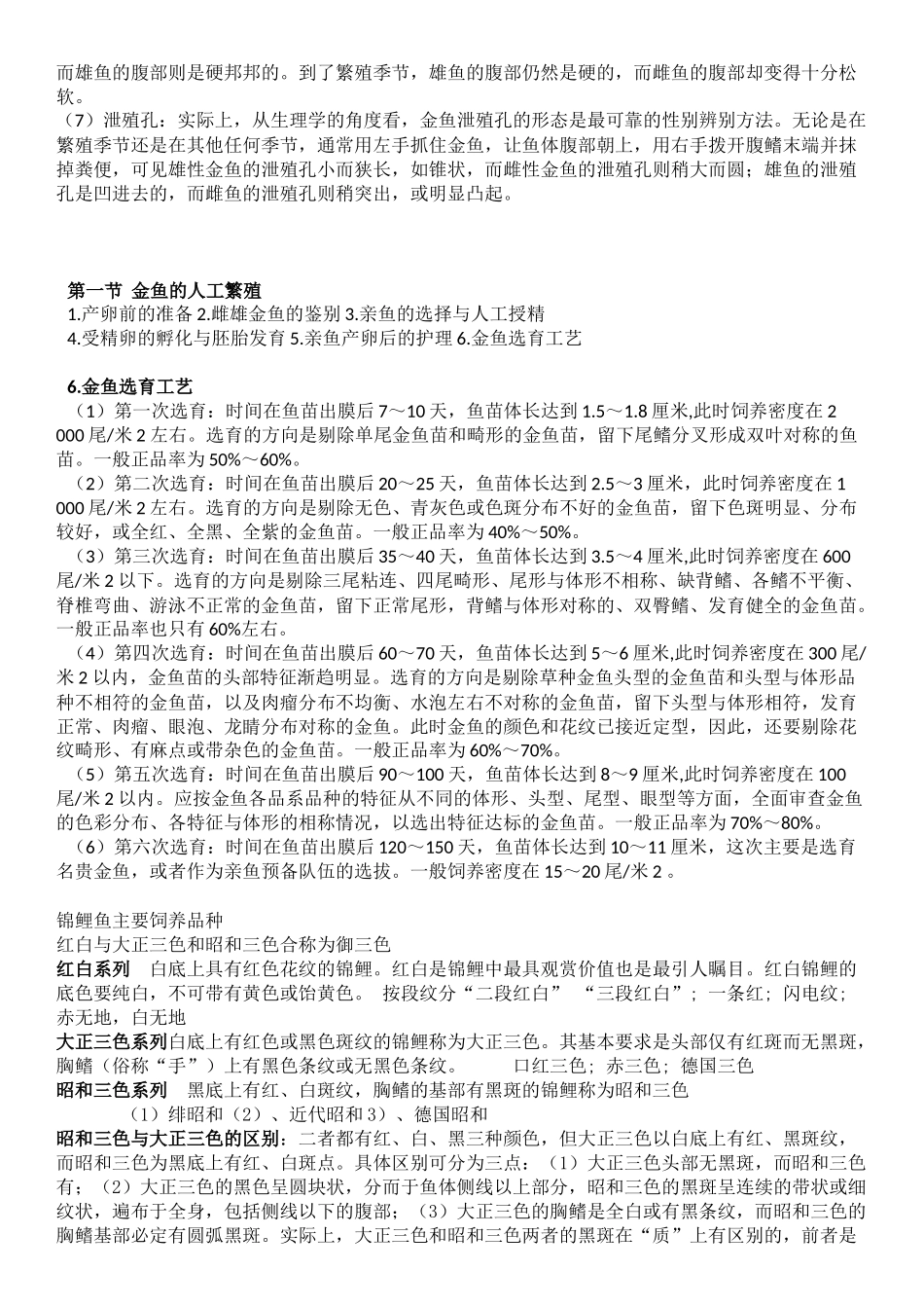 观赏水族重点精华_第2页