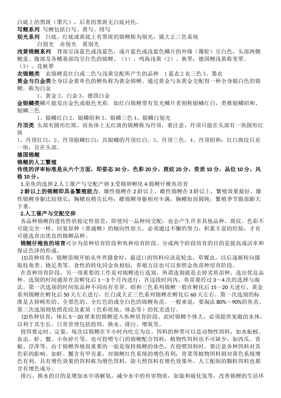 观赏水族重点精华_第3页