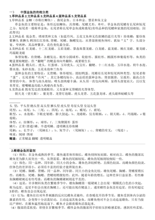 观赏水族重点精华