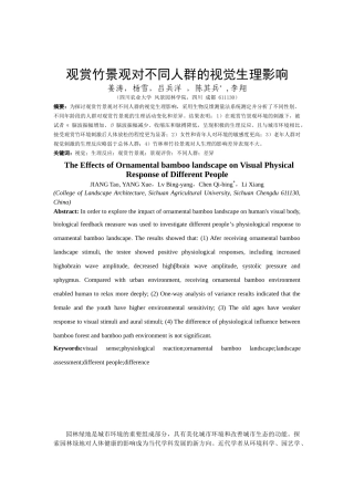 观赏竹对人生理心理的影响