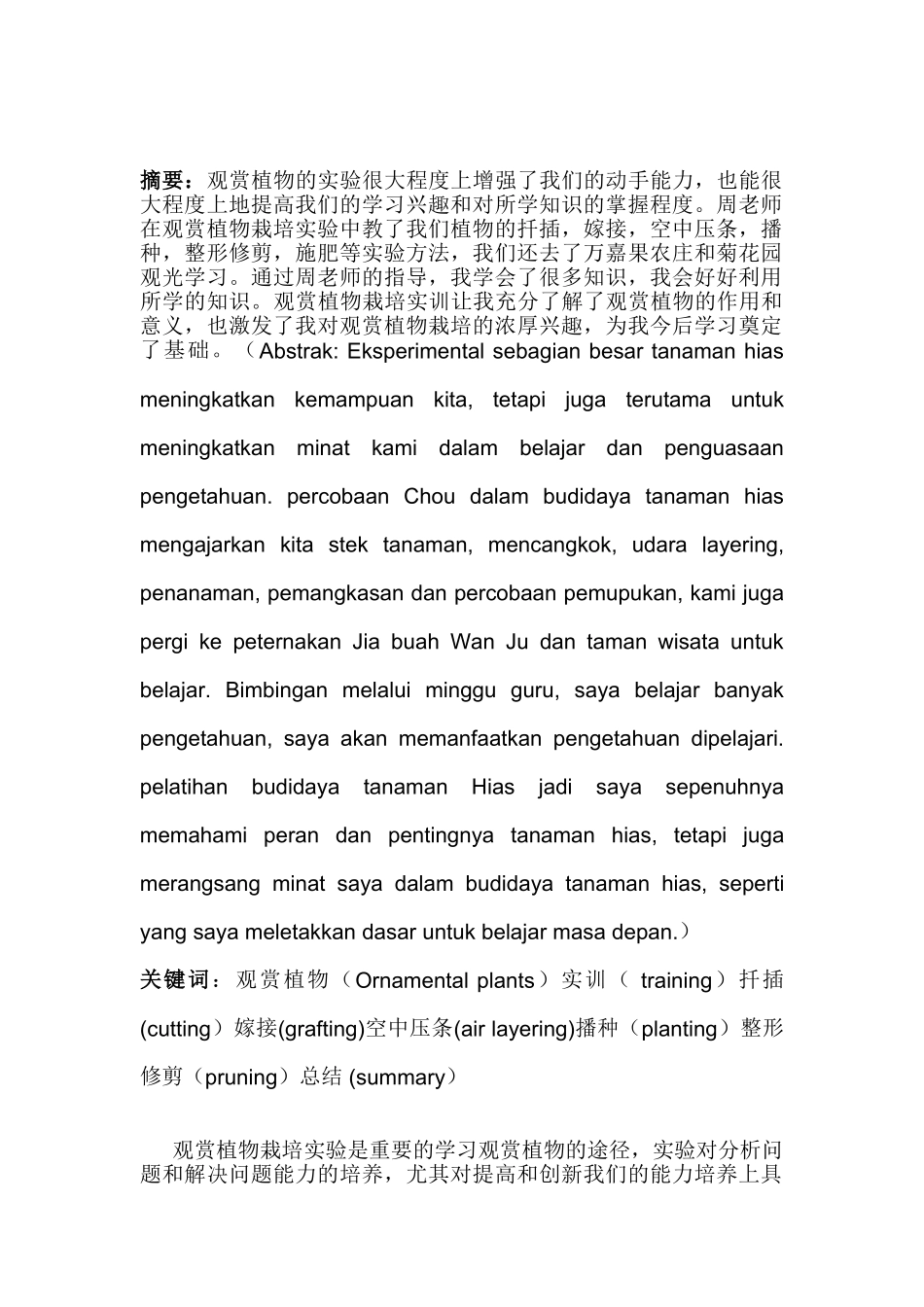 观赏植物栽培论文 完成_第2页
