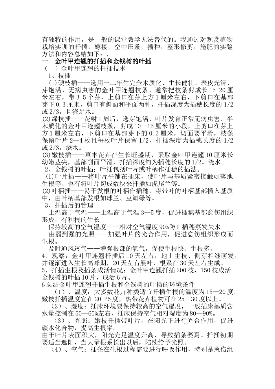 观赏植物栽培论文 完成_第3页