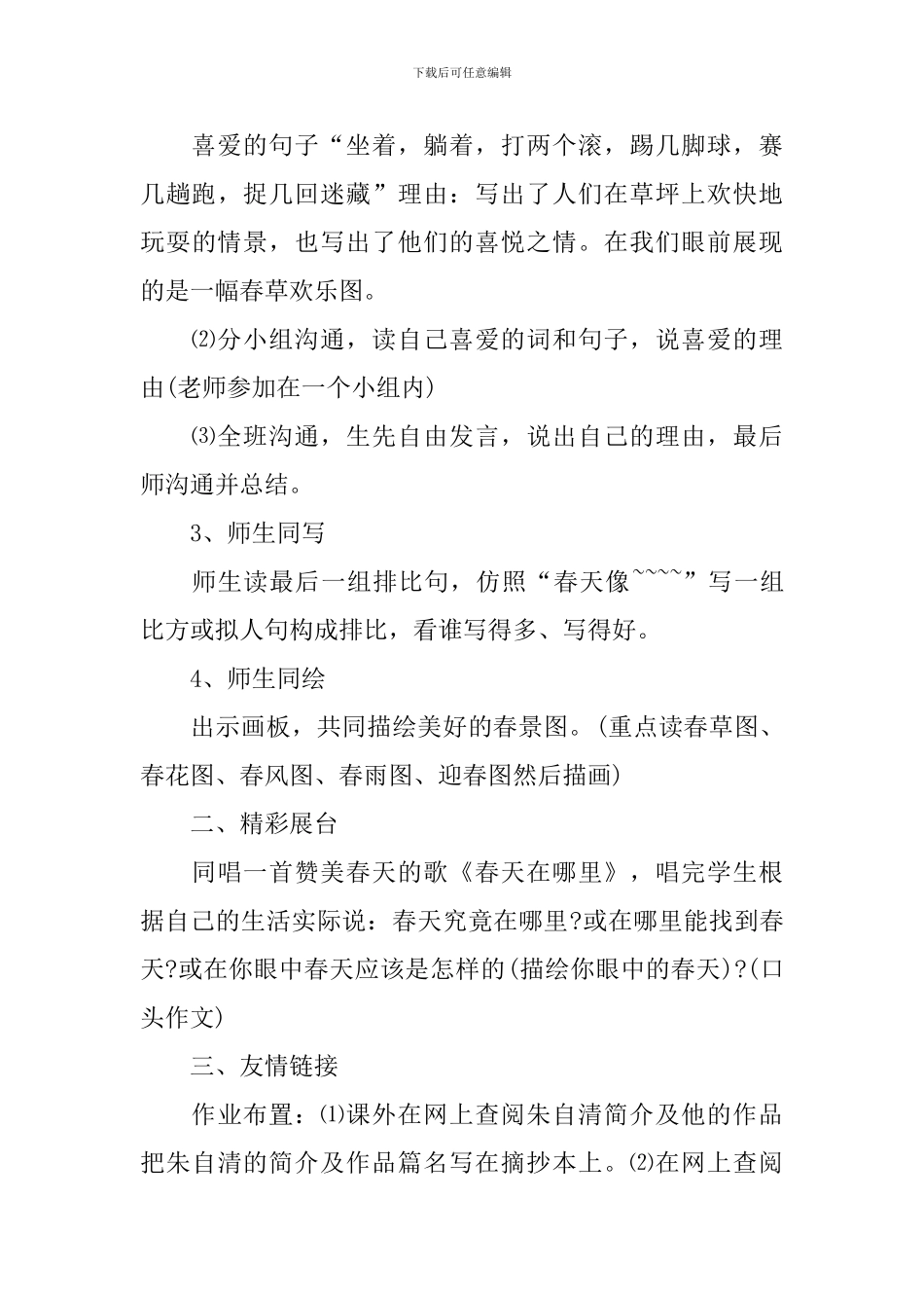 《春》优秀教学课件模板_第3页