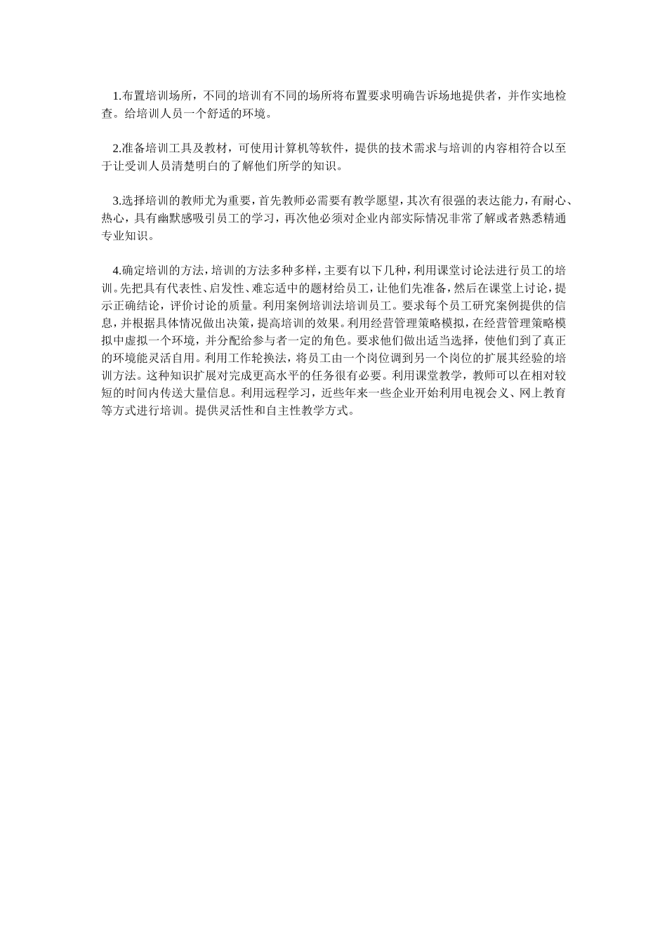 顶尖管理者留住人才的培训技巧_第2页