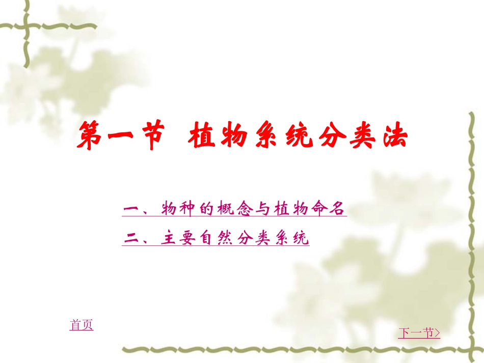 观赏植物的分类_第2页