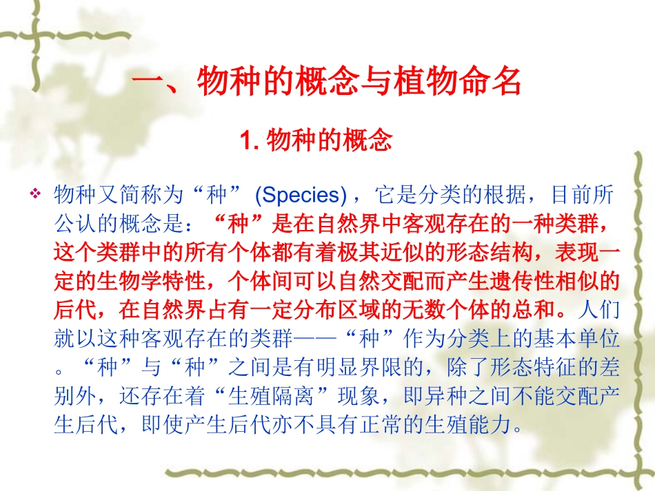 观赏植物的分类_第3页