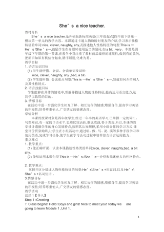 外研三起四下M1U1教学设计