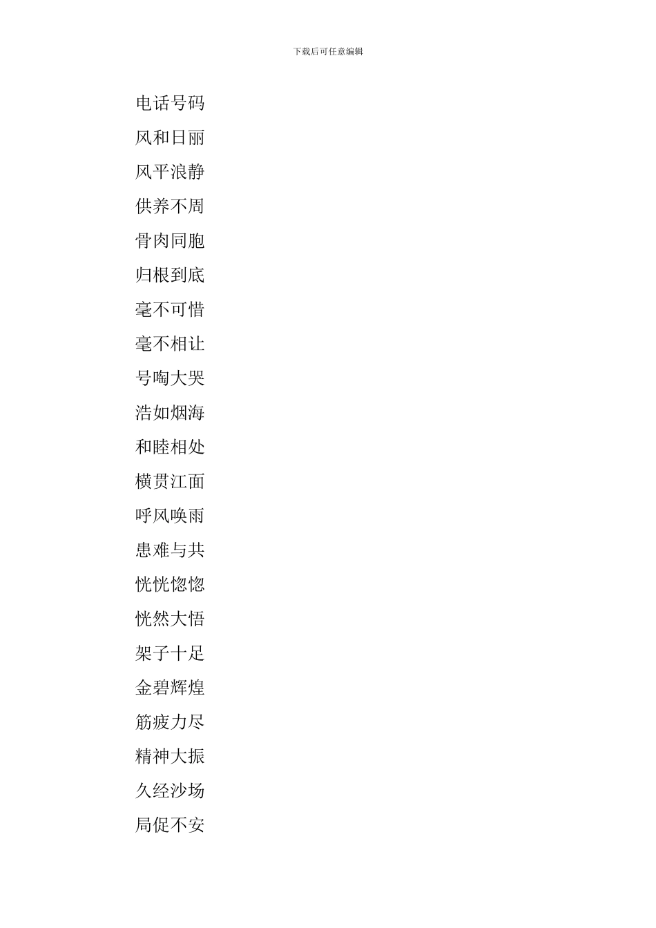 四年级上册语文详细知识点_第2页