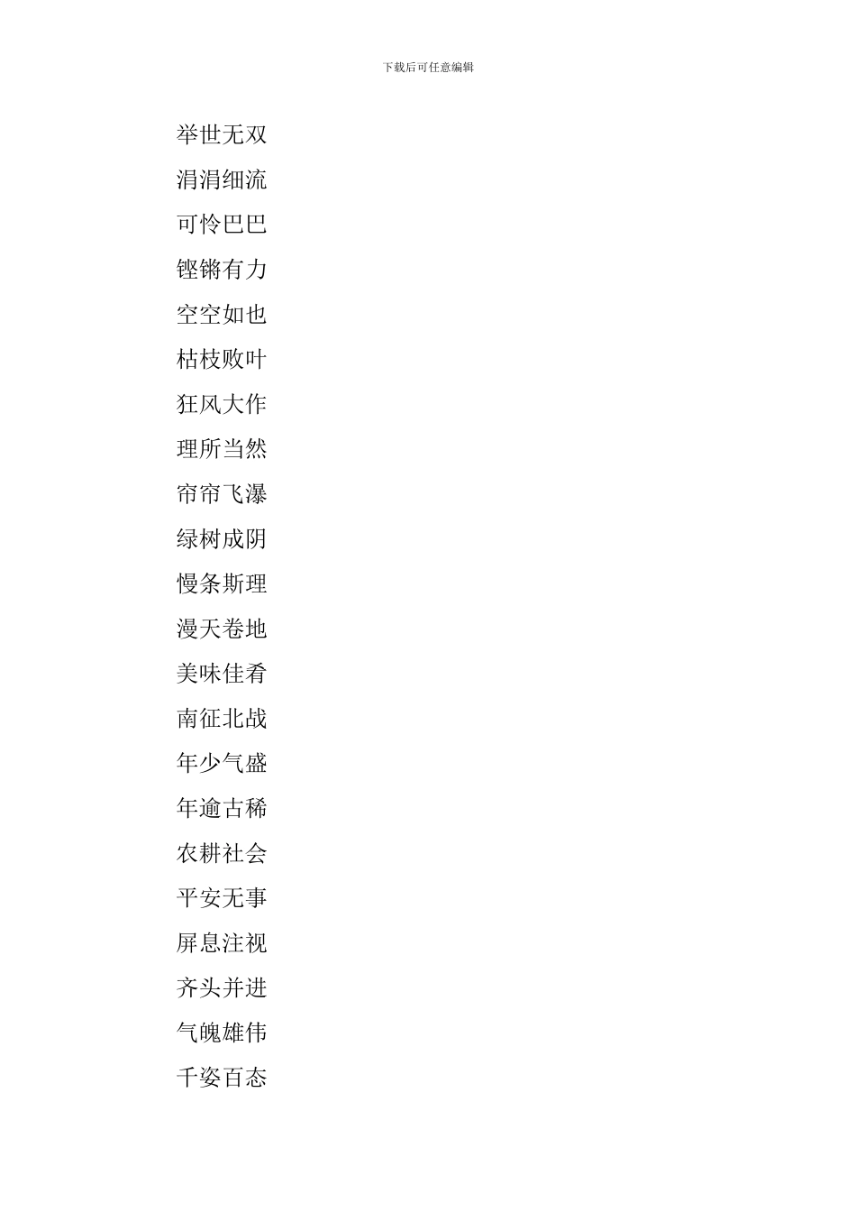 四年级上册语文详细知识点_第3页