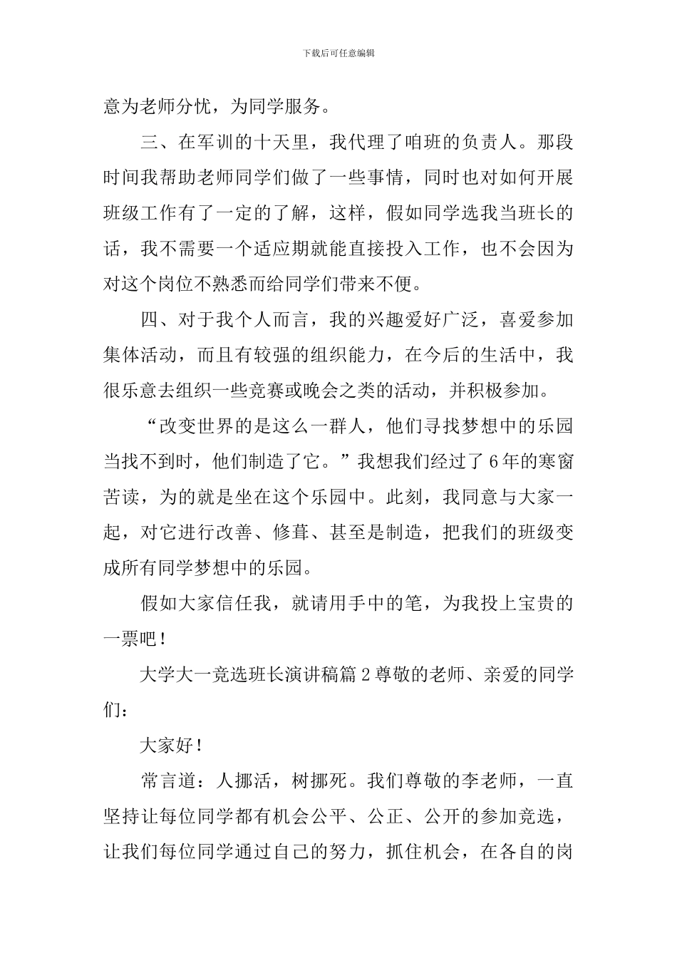 大学大一竞选班长演讲稿5篇_第2页