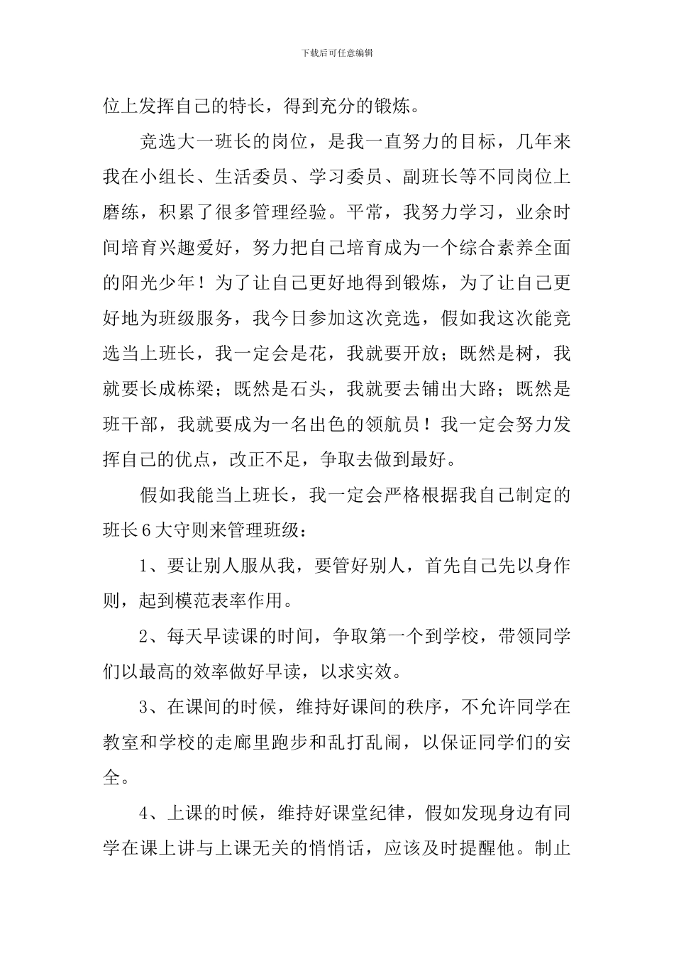 大学大一竞选班长演讲稿5篇_第3页