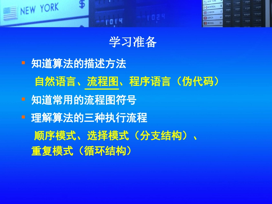 14银行利率问题中的算法_第2页