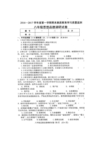 农安县2016-2017年八年级政治期末试卷及答案