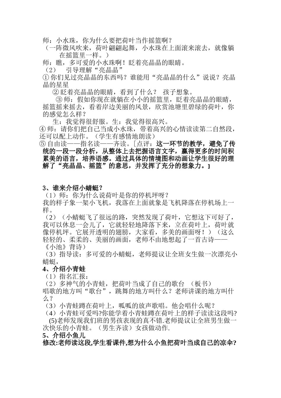 (部编)人教语文2011课标版一年级下册13.《荷叶圆圆》教学设计-(2)_第3页