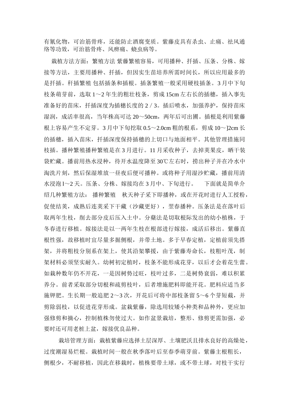 观赏植物小论文_第2页