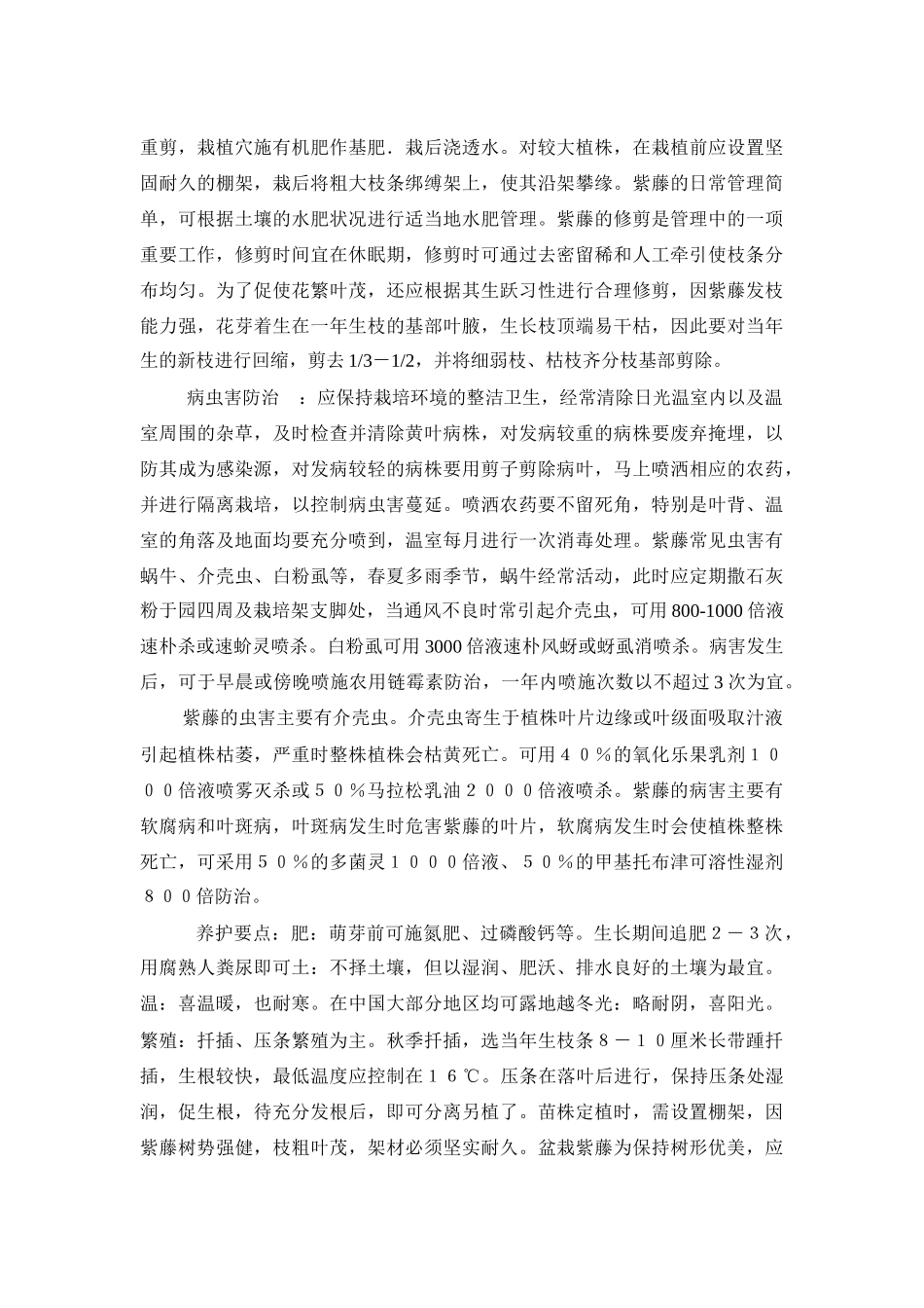 观赏植物小论文_第3页