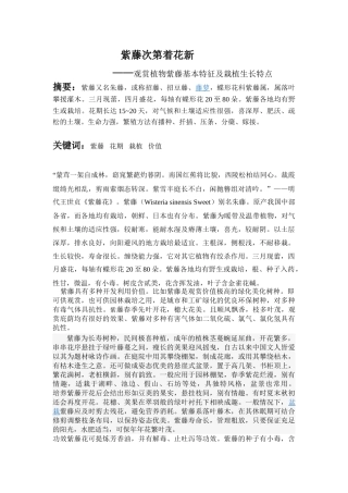 观赏植物小论文