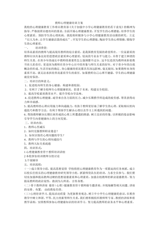 有理数的减法-Microsoft-Word(2)