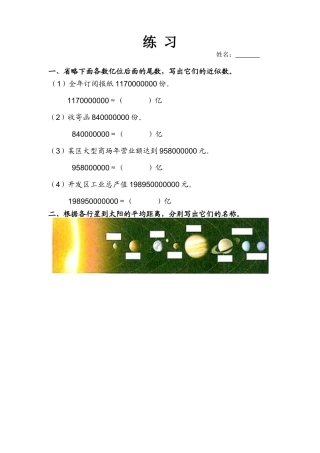 小学人教四年级数学亿以上数的改写-练习
