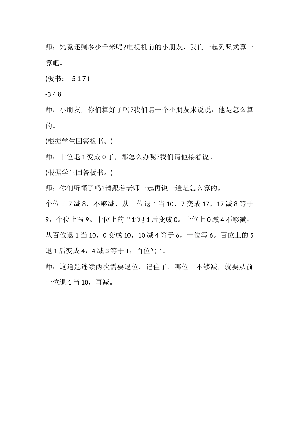 小学数学人教2011课标版三年级连续退位减法教学设计_第2页