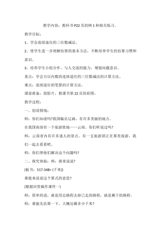 小学数学人教2011课标版三年级连续退位减法教学设计