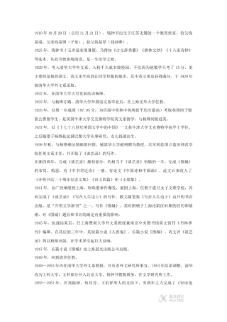 【素材】《窗》钱钟书生平(粤教)