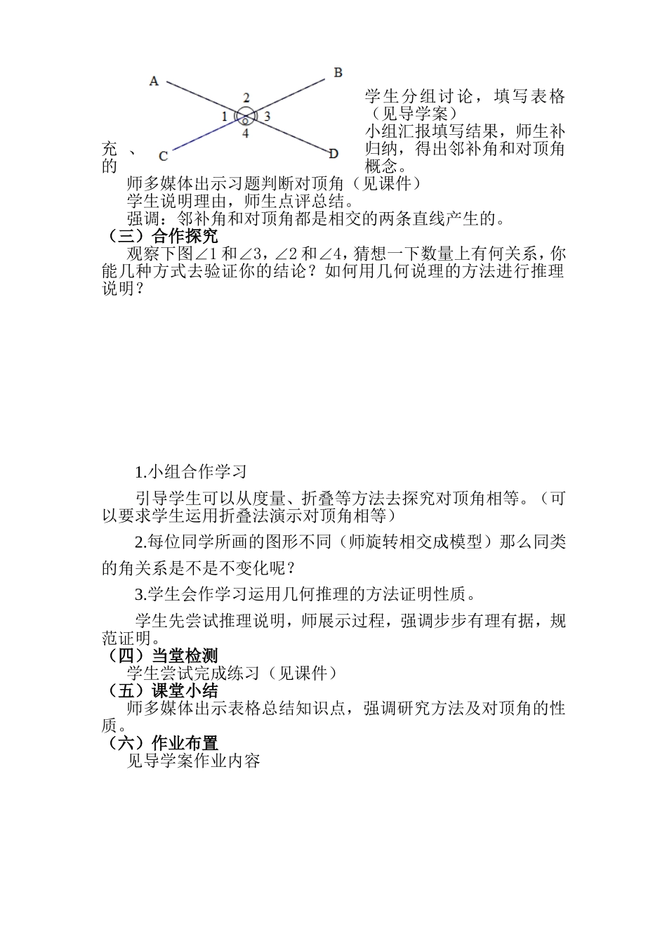 沪科版七年级数学《10·1相交线》教学设计_第2页