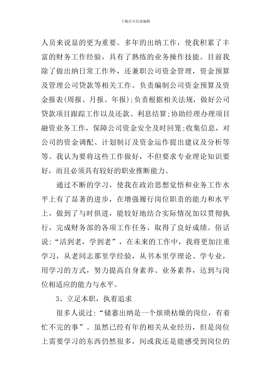 2024出纳员个人述职报告范文_第2页