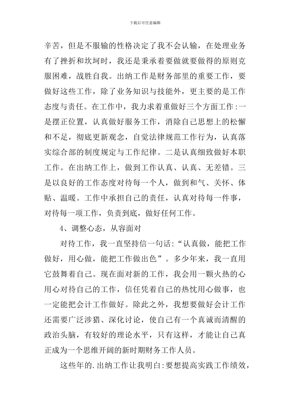 2024出纳员个人述职报告范文_第3页