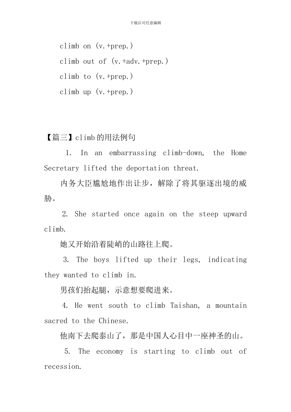 climb的用法和短语例句_第2页