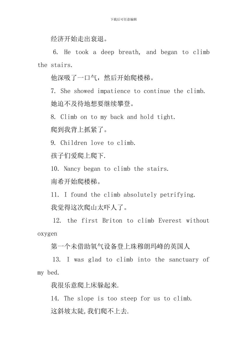 climb的用法和短语例句_第3页