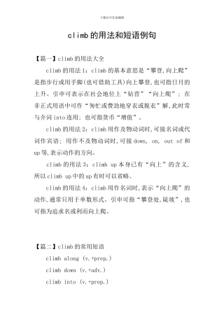 climb的用法和短语例句